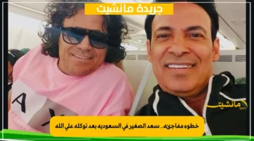 خطوة مفاجئة.. سعد الصغير في السعودية بعد توكله على الله 2